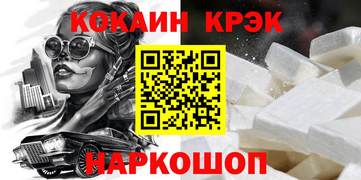 Кокаин 97%  Cocaine 99%  Вход с VPN  Калининград 