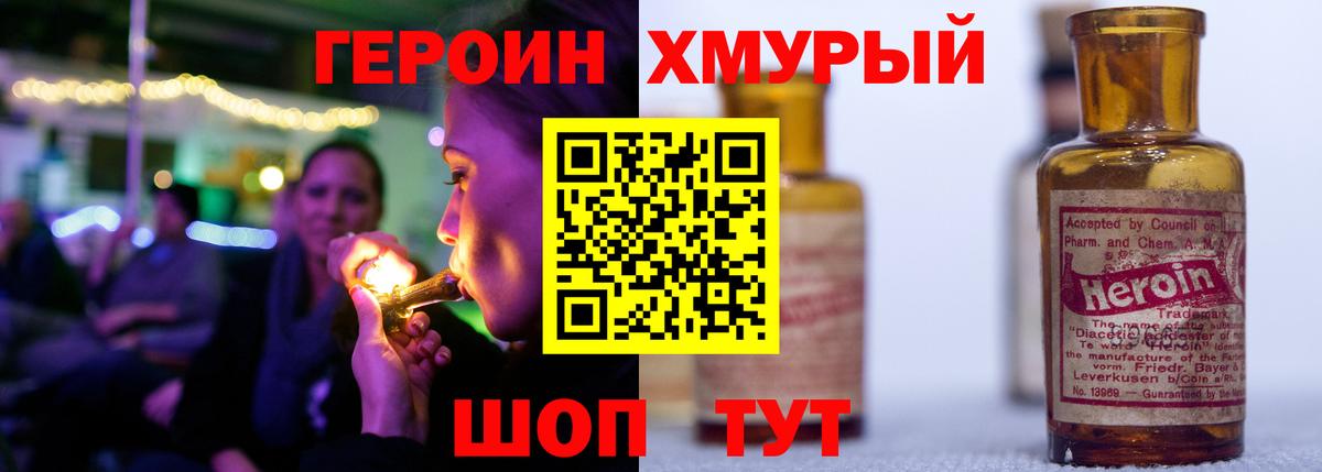 ГЕРОИН VHQ Калининград
