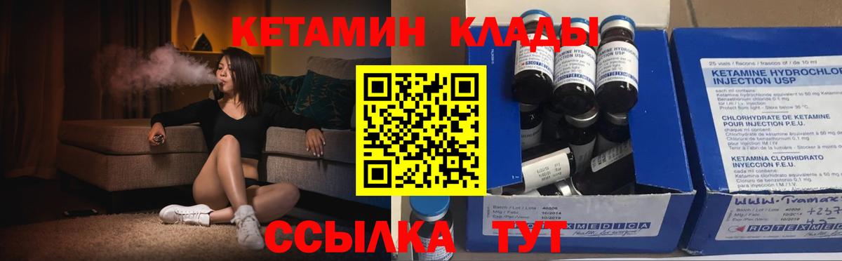 КЕТАМИН ketamine Калининград